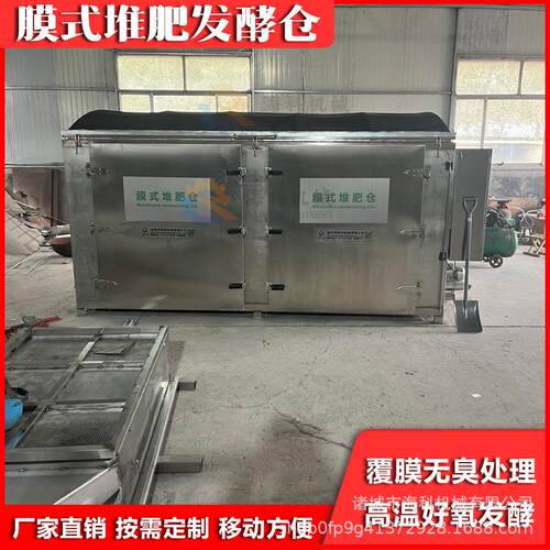 纳米膜式堆肥猪酵仓 鸡粪HK—MX1.牛粪粪有机肥园林餐厨垃发堆肥