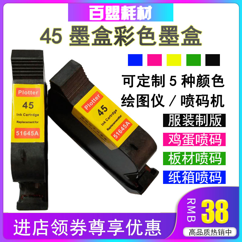 HP45CAD绘图仪喷码机