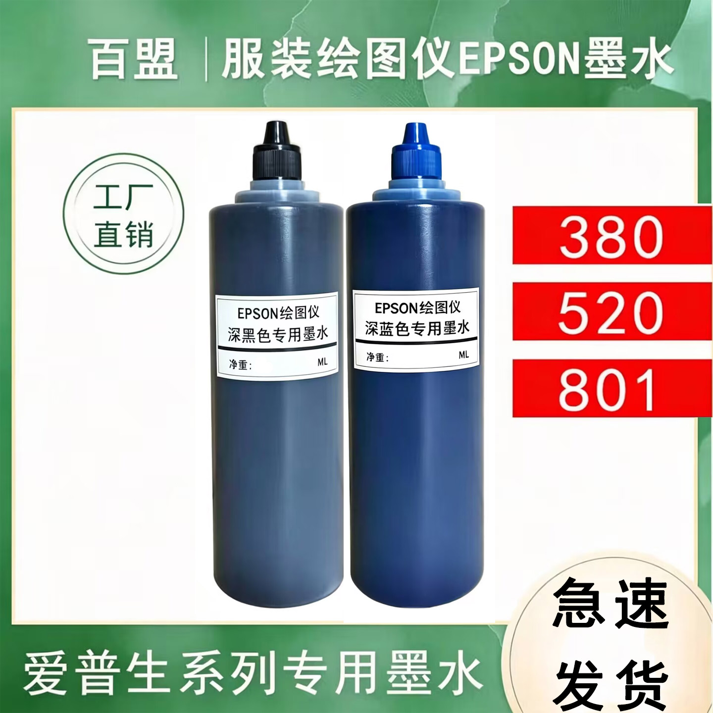 百盟适用EPSON连供服装cad绘图仪EN520 JH801 HB380深黑色墨水