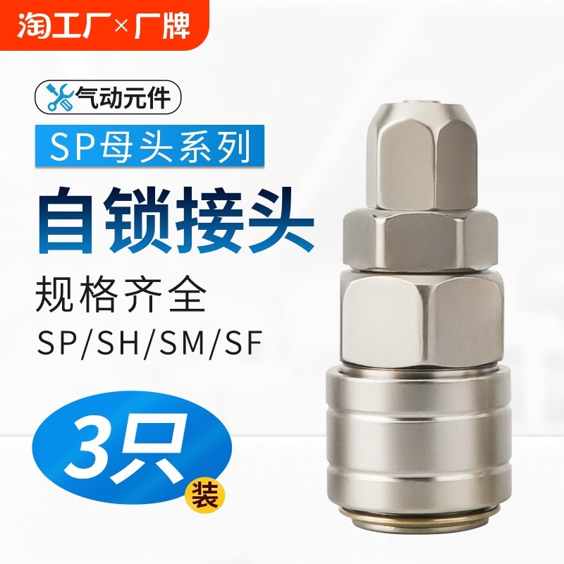 SP母头C式自锁快速接头空压机吹尘枪气管快接风炮T汽保宝塔接头SH
