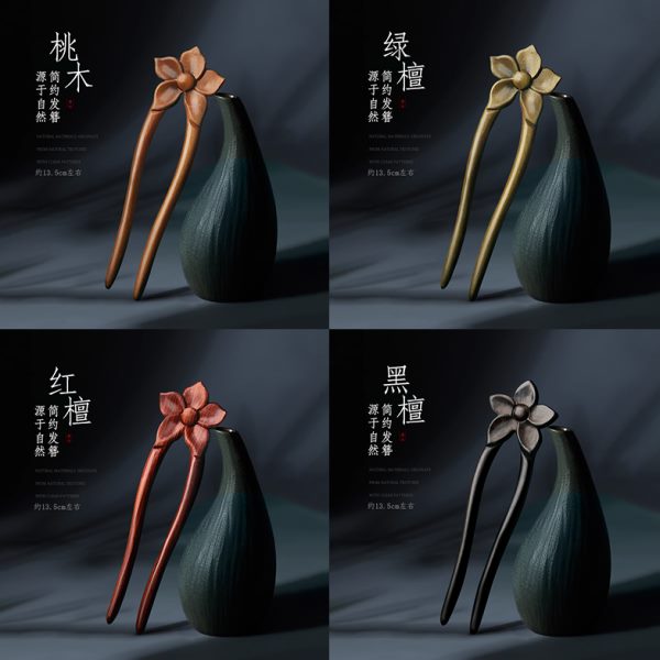 桃木檀木花朵双钗发簪复古风盘发u型簪子简约现代女新中式发钗夏