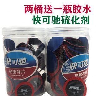 包邮 泰克快可驰软款 12号多功能硫化剂 冷补真空胎内胎胶片10