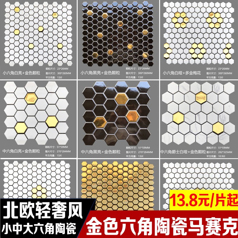 轻奢六角陶瓷马赛克瓷砖黑白金色背景墙J厨房卫生间阳台浴室墙地
