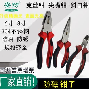 防磁工具 不锈钢斜口钳子 304克丝钳尖嘴钳 6寸8寸不锈钢老虎钳