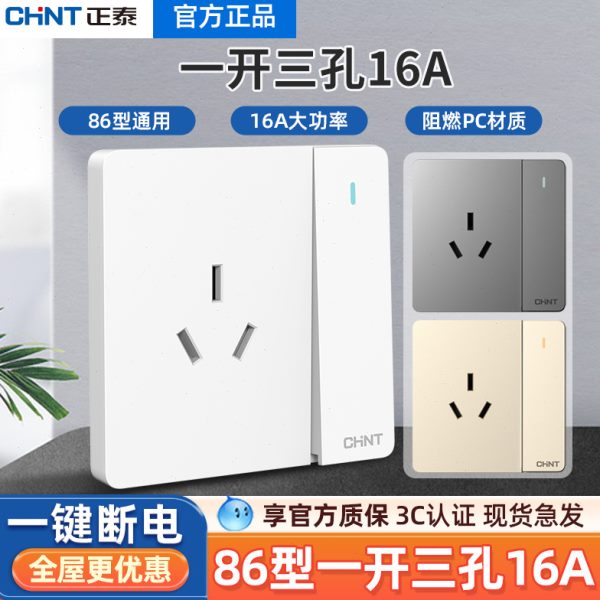 正泰86型灰色家用一开三孔16a带开关插座面板空调热水器双控暗装