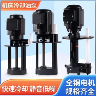 机床泵油泵DB 40w90w120w三相电泵冷却泵车床水泵