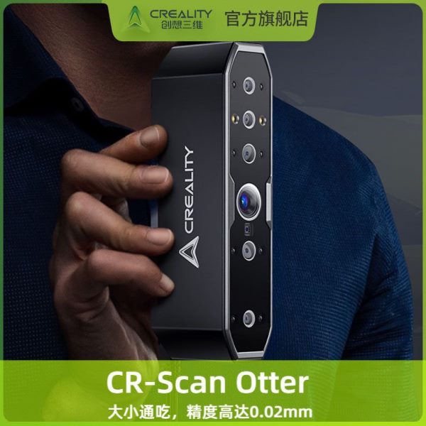 创想三维3D扫描仪CR-Scan Otter手持便携式高精度大尺寸汽车摩托
