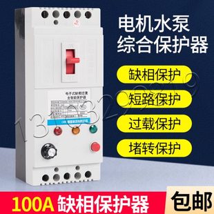 水泵断相电流开关三相电器保护可调开关 电机缺相过流智能保护器