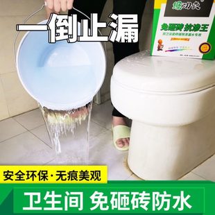 卫生间免砸砖防水渗透剂专用胶漏水透明防水胶厕所补漏胶浴室涂料