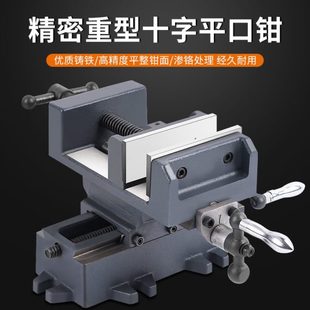 十字平口钳双向移动台钻精密台钳铣床重型台虎钳夹具工作台滑台