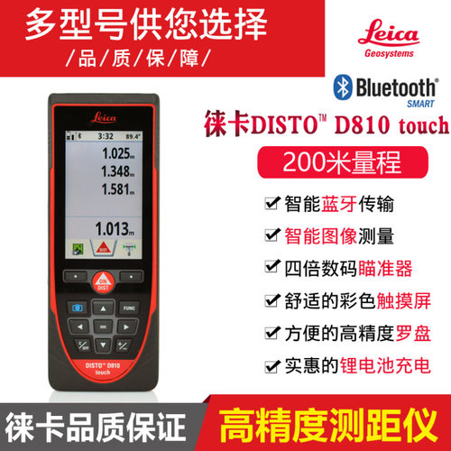 瑞士徕卡迪士通Leica DISTO D810激光测距仪200米电子尺测量仪