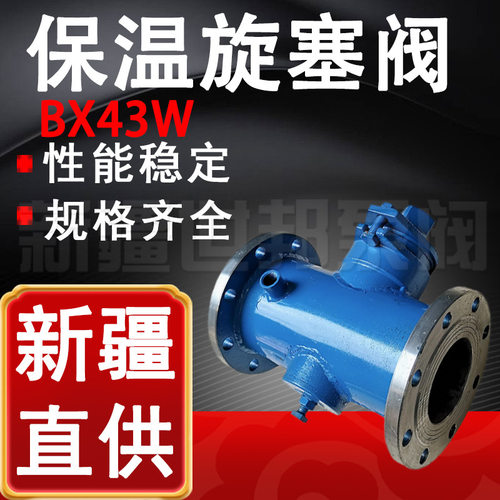 BX43W-10保温旋塞阀 沥青专用铸铁法兰保温二通旋塞阀DN50 65 80