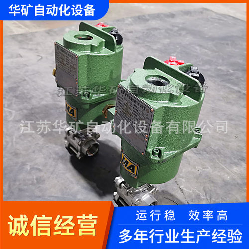 供应隔爆型电动球阀丝扣连接MGQI911F-40C-DN50污水处理用阀厂家