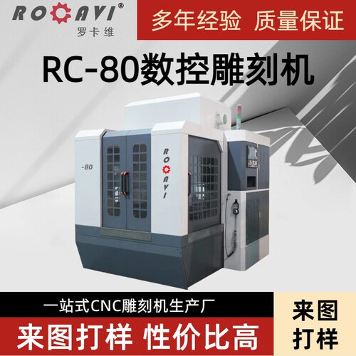 金属RC-80数控雕刻机 汽车零部件 铝压铸件加工雕刻