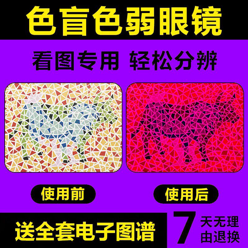 正品色盲色弱隐形眼镜看图谱专用效果好佩戴无色透明近视通用
