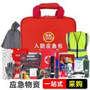 人民防应急物资储备包全套家庭用地震逃生战备战争战略救援防灾包