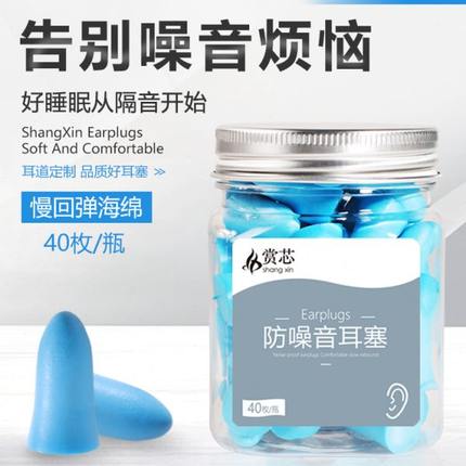 赏芯耳塞睡眠睡觉专用超级隔音小号塞耳朵海绵降噪打呼噜神器桶装