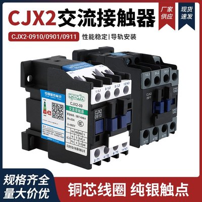 银点 厂家  交流接触器  AC24~380V 220V CJX2-0910 0901 0911