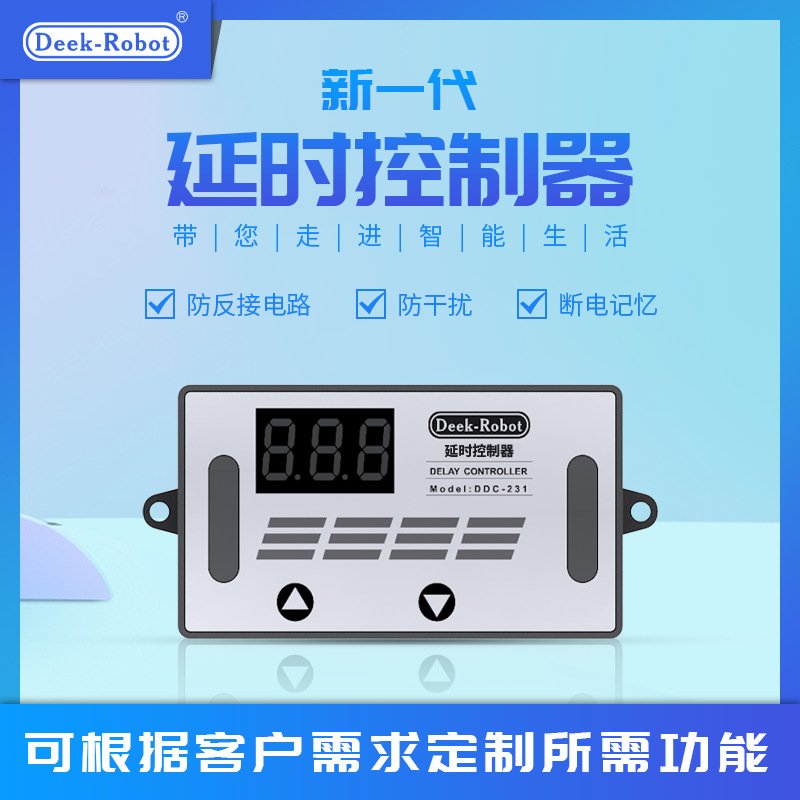 12V数显智能延时可编辑定时开关继电器汽车车载断电记忆出口计时