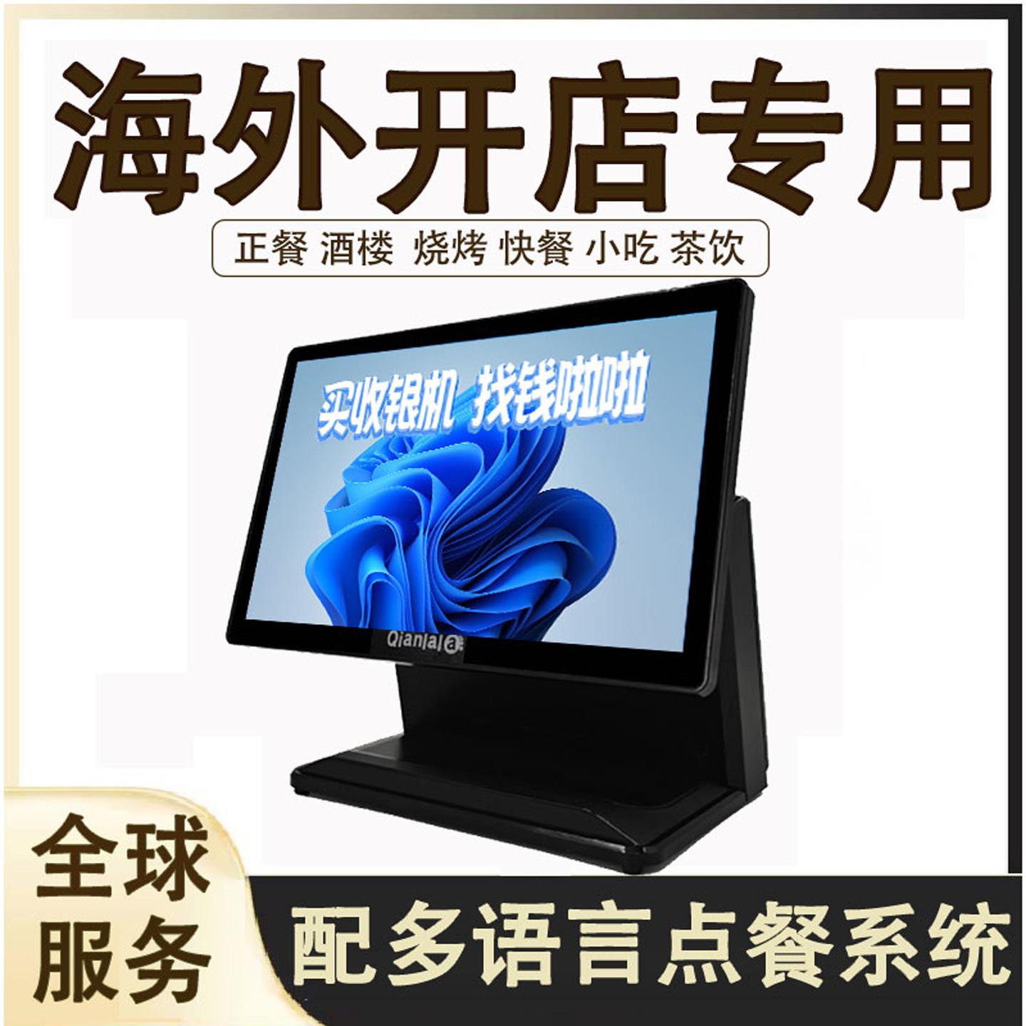 海外多语言收银机英文西班牙语扫码点餐机饭厅奶茶收银系统收银机