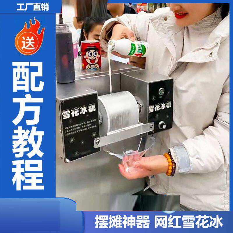 雪花冰机摆摊网红商用车夏日制冰机小型夏天冰沙机刨冰机绵绵冰机
