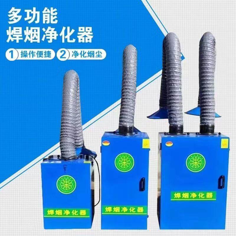 焊烟净化器单臂焊烟净化机烟雾吸尘器 移动式双臂电焊烟尘吹尘器