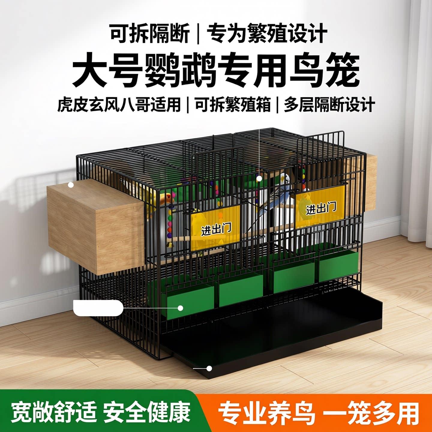 可挂繁殖箱鸟笼别墅大号家用别墅带隔断可拆鹦鹉适用带厕所一体图片