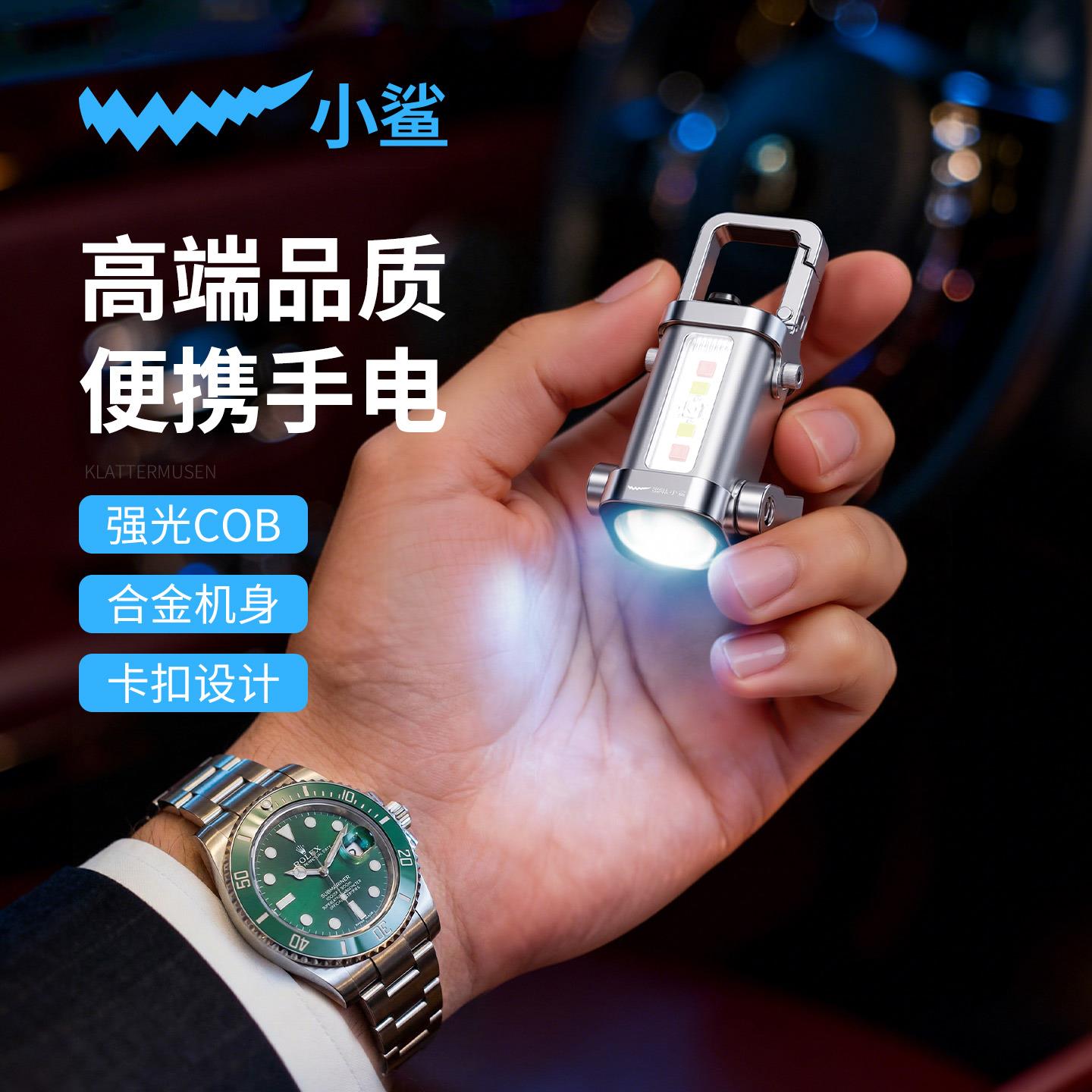 小鲨多功能钥匙扣灯强光充电可携式迷你超亮手电筒小型可携式TP01