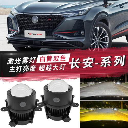 适用于长安CS75PLUS CS35 CX20雾灯改LED双光透镜客厅灯射灯前照