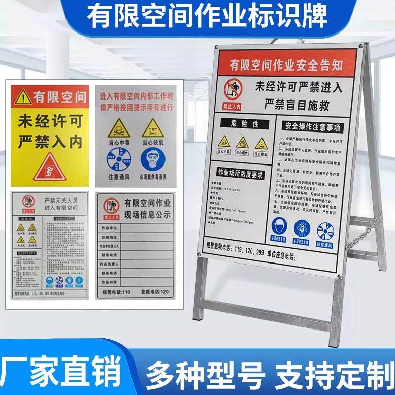 有限空间作业安全告知牌施工现场公示牌警示标识牌立式金属带支架