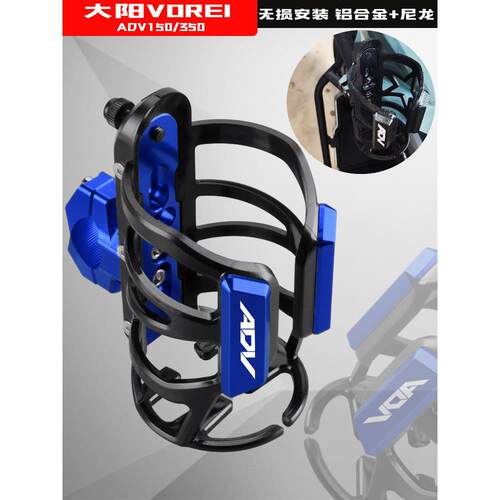 适用机车大阳ADV150/350 改装保险杆饮料支架 铝合金水杯架配件