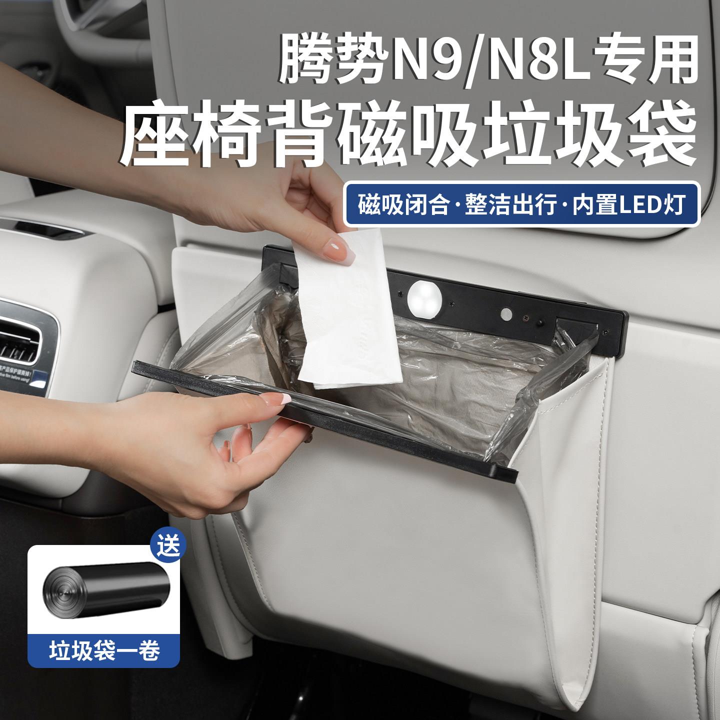 腾势N9/N8L车载磁吸垃圾袋桶原车色座椅背收纳置物袋内饰用品配件