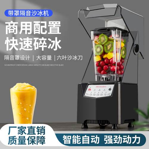blender冰沙机商用全自动摆摊奶茶店专用冰沙机电动破壁机刨冰机