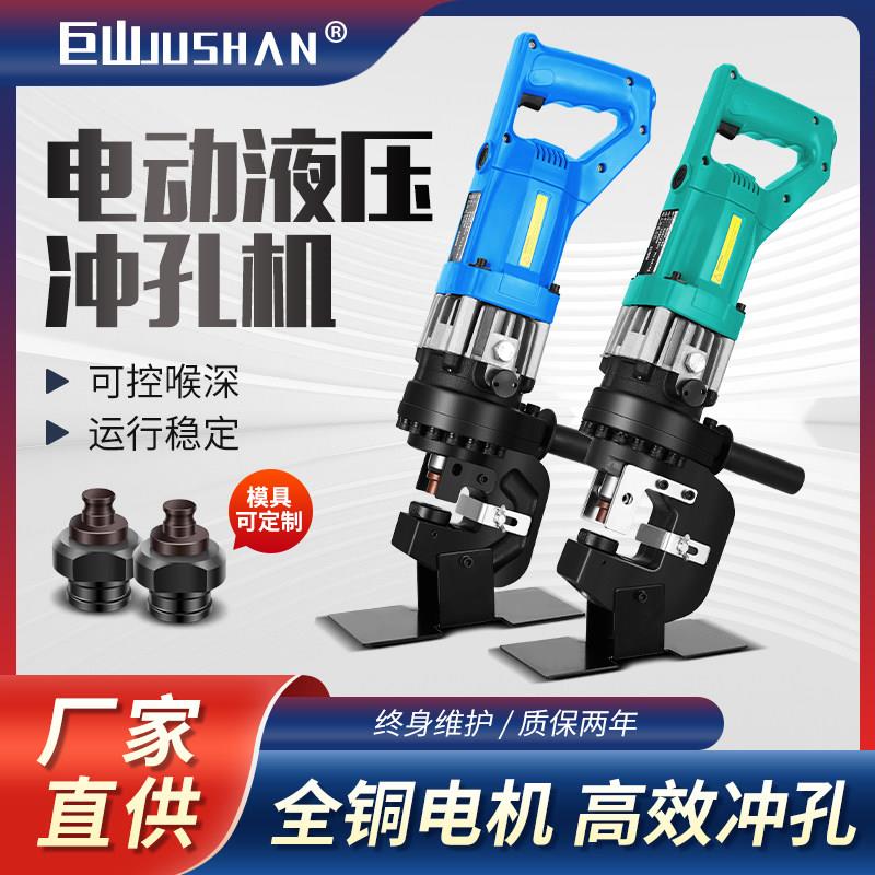 电动液压冲孔机角铁角钢冲孔设备手提式槽钢光伏支架不锈钢钻孔器