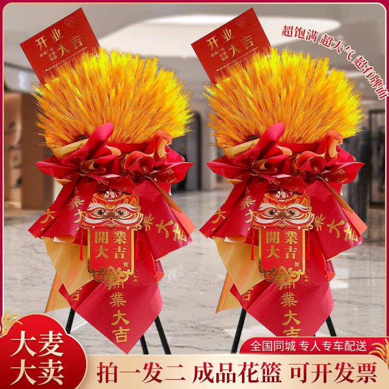 大麦大卖开业花篮麦穗同城配送开张鲜花快递上海北京成都全国配送