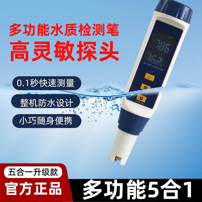 ec值测试笔基质水肥营养液高精度ph酸碱度检测仪多功能水质检测笔