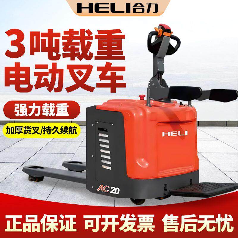 合力全电动站架式踏板叉车CBD20J-R搬运车2吨3吨托盘液压叉车地牛