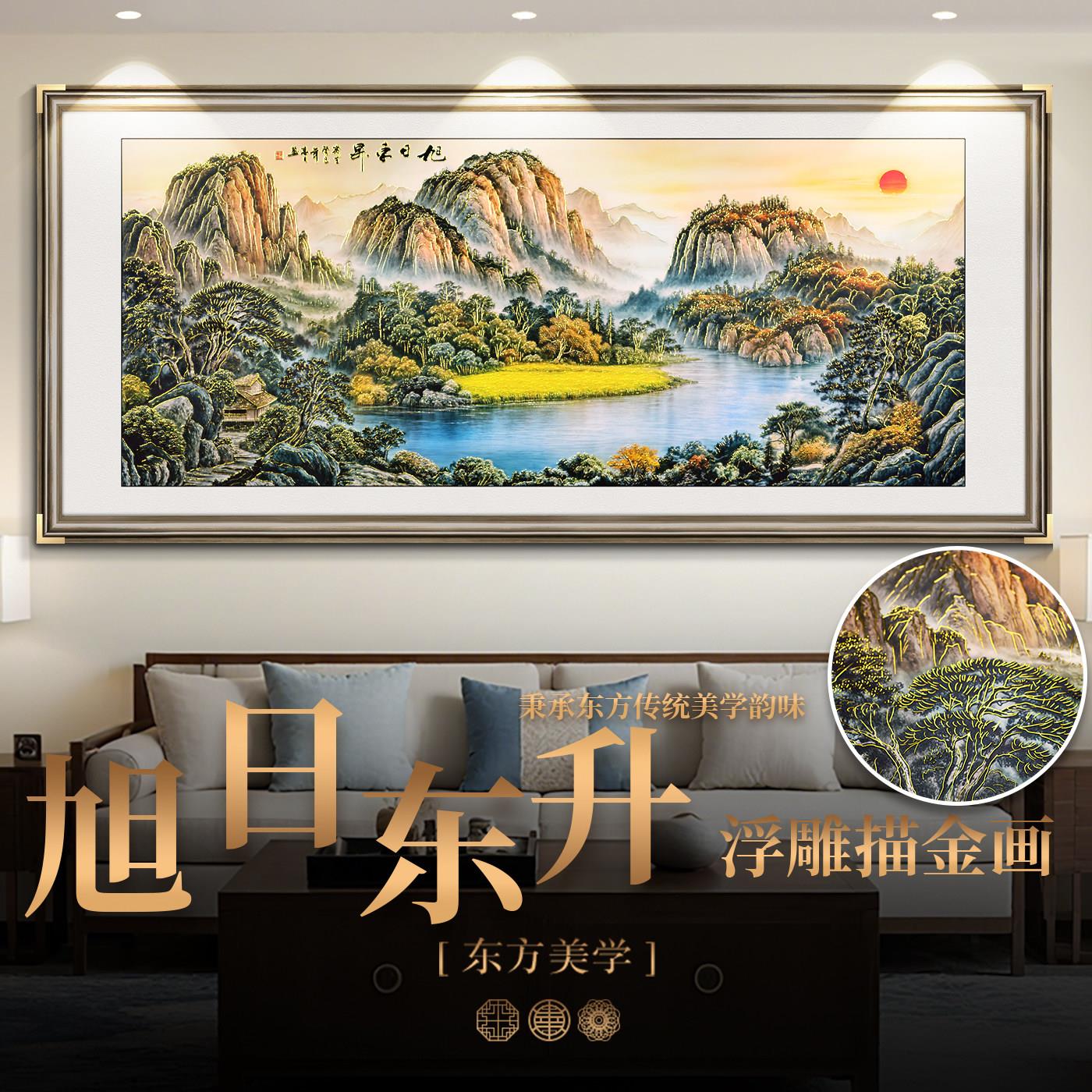 旭日东升客厅装饰画山水画聚宝盘浮雕新中式办公室沙发背景墙挂画