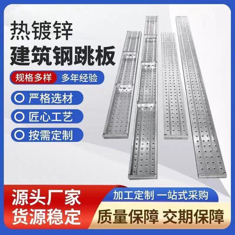 热镀锌钢跳板建筑工地/电厂/造船厂2米3米4米走道防滑钢跳板