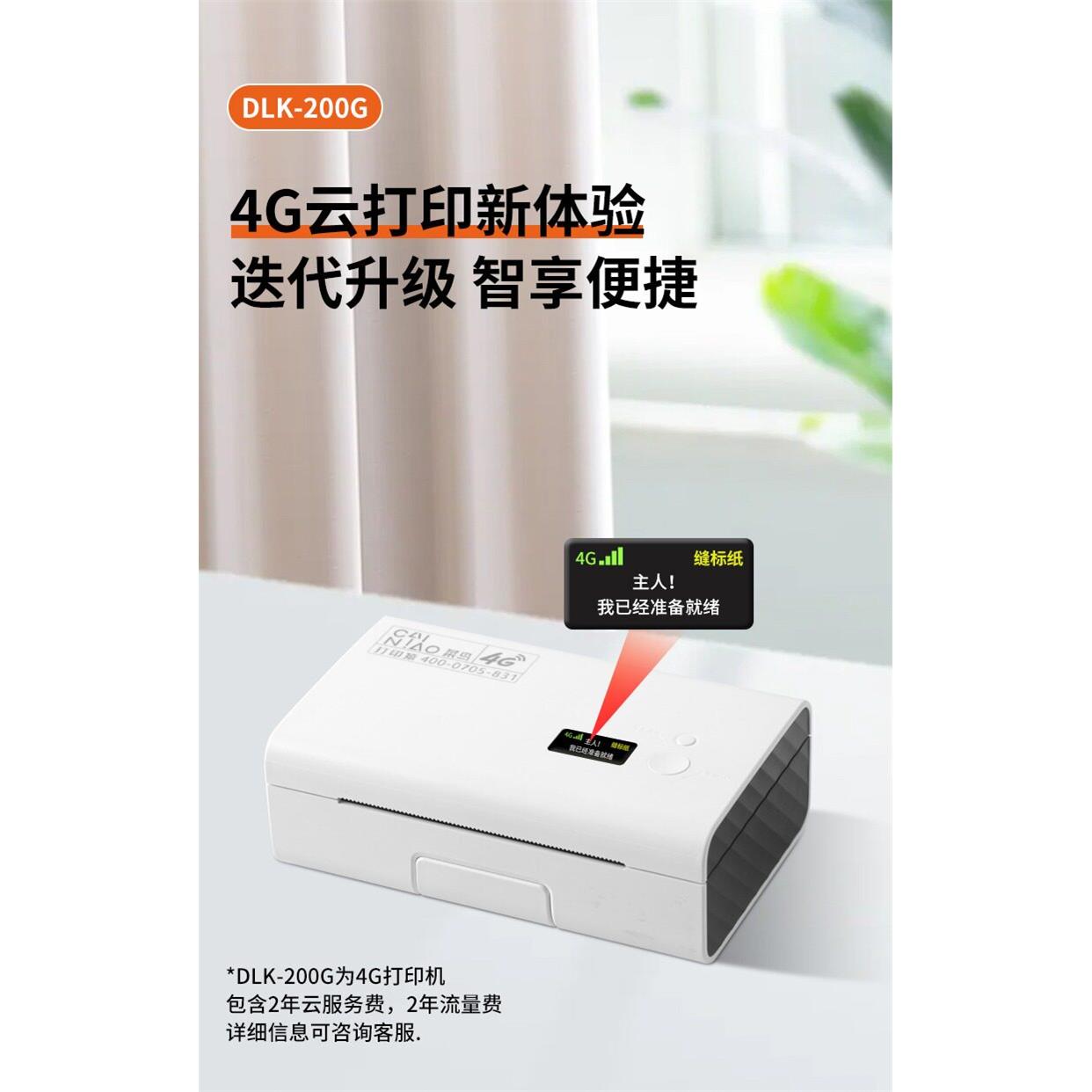 打印猿4G云打单机一联单快递手机远程蓝牙热敏不干胶标签电子面单