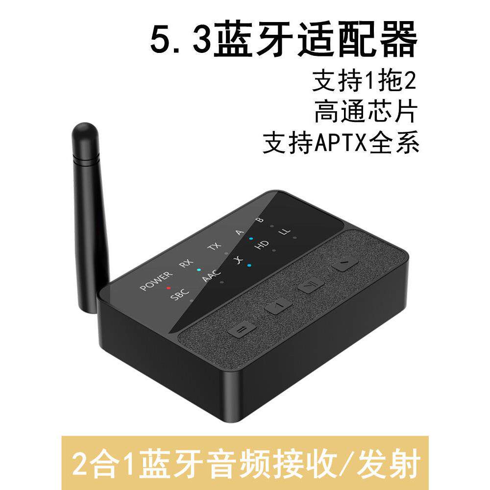 5.3蓝牙接收发射器APTXHD/LL无损音频低延迟立体声电视功放适配器