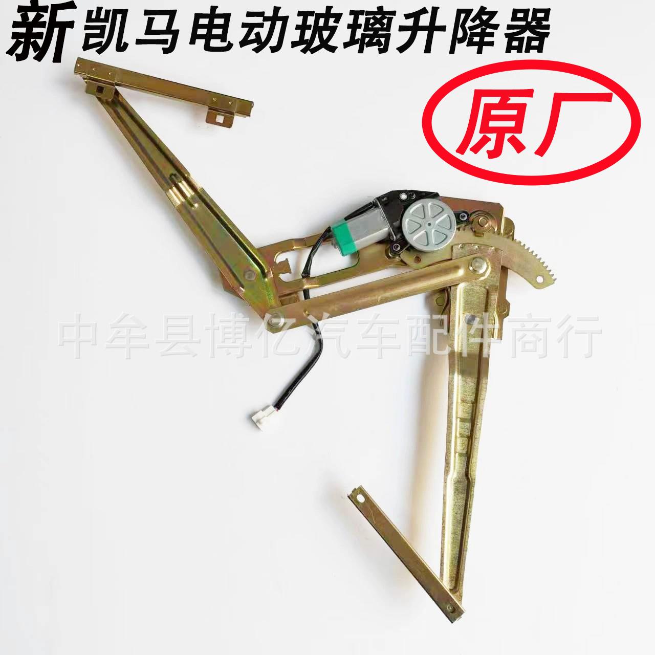 原厂山东凯马汽车K1K2K3K6K8福运来电动车窗玻璃升降器摇窗机总成