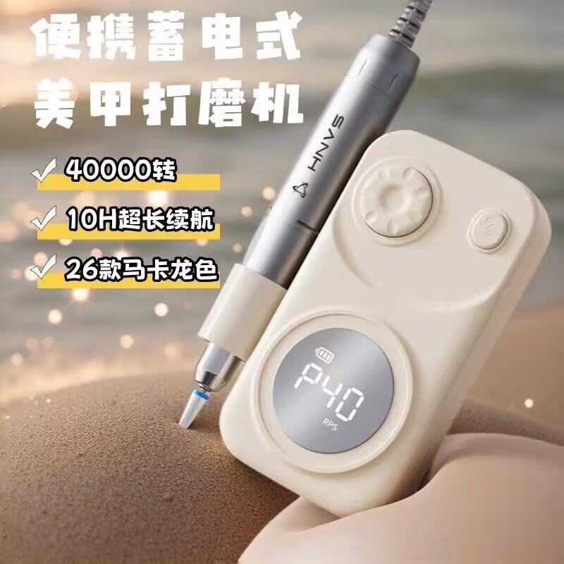 小型便携蓄电式美甲打磨机40000转电动修甲机持久续航低噪不震手