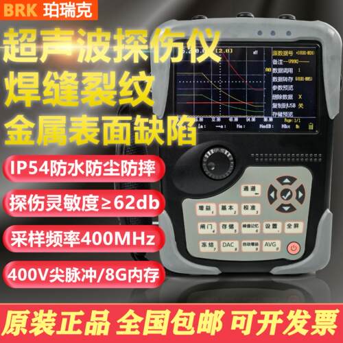 珀瑞克MINI-5超音波探伤仪焊缝探伤机金属裂纹塑料粘接薄件检测仪