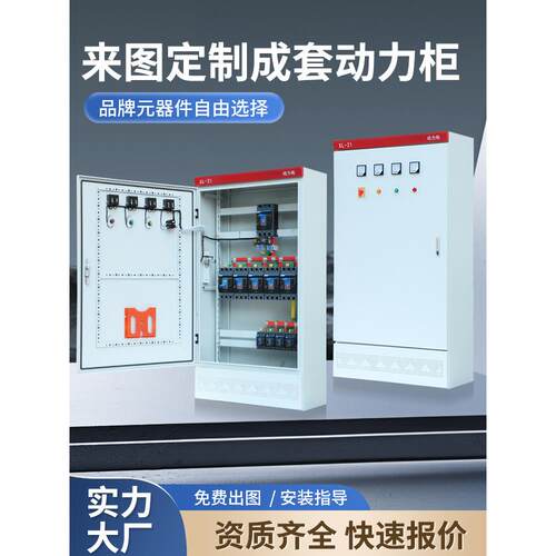 组装定做XL-21动力低压配电柜屏GGD进出线开关柜成套计量配电箱制