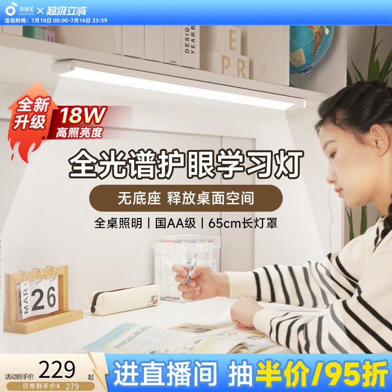孩视宝儿童护眼学习台灯专用学生书桌磁吸顶灯壁挂式床头阅读灯条