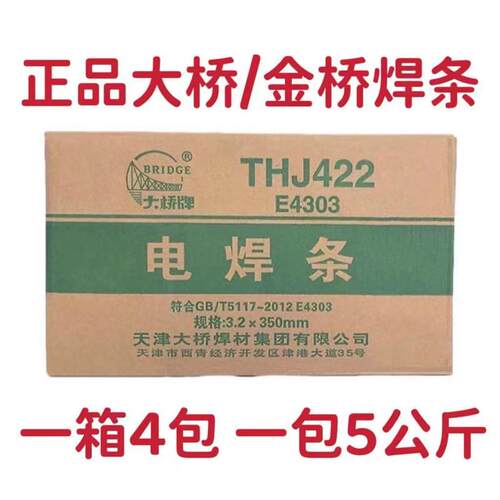 天津金桥/大桥J422电焊条碳钢焊条电焊焊接2.0 2.5 3.2 4.0整箱