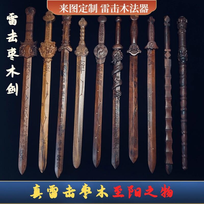 百年天然雷击木枣木剑太极七星剑发簪紫薇讳天师剑龙虎山道家饰品