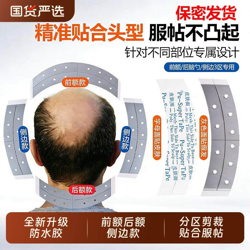 假发底片前后额分区裁剪隐形织发补发生物头皮双面胶薄款防水防汗