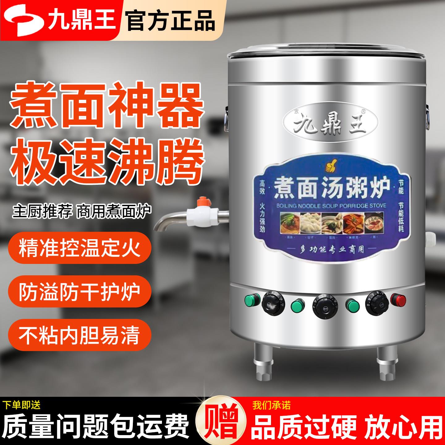九鼎王煮面炉商用电热煮面桶燃气汤锅麻辣烫拉面水饺节能煮面锅图片